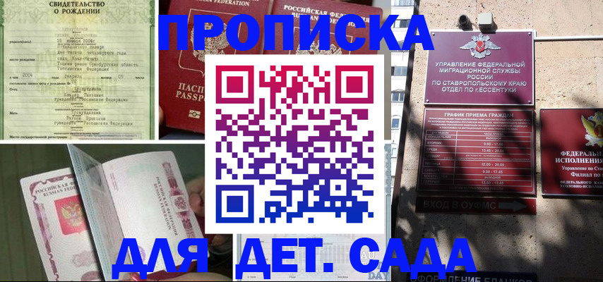 прописка для школы в Рыбном