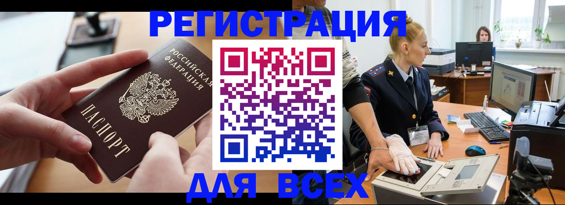 прописка для работы в Рыбном